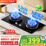 荣事达（Royalstar）家用燃气灶天然气双灶5.2kW一级能效 双九孔聚能猛火灶具 台式/嵌入式钢化玻璃灶台双灶JZT-B52