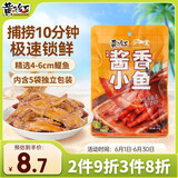 黄飞红（HUANGFEIHONG）酱香小鱼仔 休闲零食小鱼干 独立包装 60g/袋
