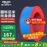 德力西（DELIXI）电线电缆线国标电源线铜芯家用电线BV2.5/4/6平方单股铜线电线 【100米】BV1.5蓝色硬线