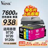 V4INK适用 惠普938墨盒 带芯片惠普9730墨盒 9720墨盒四色9120 9130 9110b打印机墨盒officejet pro 9120b 938XL