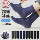 浪莎男士丝袜袜子男夏季冰丝商务休闲超薄透气长筒袜男袜夏季薄款丝袜