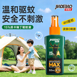 家德宝（JIADEBAO）防蚊喷雾100ml 户外驱蚊液蚊不叮花露水 15%派卡瑞丁 儿童适用
