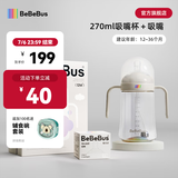 bebebus彩虹学饮杯鸭嘴杯婴儿水杯6个月以上宝宝非奶瓶防呛重力球吸管杯 简约白 270ml 【吸嘴杯+吸嘴】