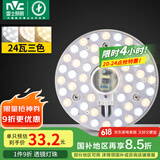 雷士（NVC）LED灯盘吸顶灯灯芯改造灯板替换光源灯珠灯泡贴片圆形灯管24W三色