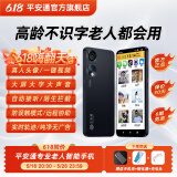 平安通老人智能手机视频手机一键微信视频语音电话老人定位来电自动接听双向可视电话老年人手机 黑色 4G+128G
