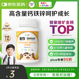 善存儿童维生素补钙镁锌铜d3补铁4-10岁复合维生素b族b1维c咀嚼片80片