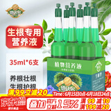 德沃多肥料生根型植物营养液6支/包水培生根剂绿植盆栽养花肥料壮苗养根护根