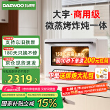 大宇（DAEWOO）微蒸烤炸炖一体机 家用微波炉 双热风水波炉 蒸烤炸炖四合一台式蒸箱烤箱26L 一级能效 WZK06