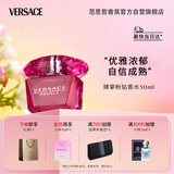 范思哲（VERSACE）侯明昊同款臻挚粉钻女士香水50ml 节日礼物生日礼物送女友 浓香水