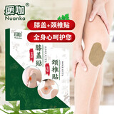 暖咖暖贴 膝盖肩颈腰椎贴关节艾草艾灸膏贴 12片装