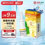 诺通盐酸赛洛唑啉鼻用喷雾剂10ml：5mg减轻因急慢性鼻炎鼻窦炎过敏性鼻炎肥厚性鼻炎鼻塞