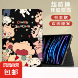 适用小米平板67保护套2024电脑11.2红米Redmipadse壳11英寸4plus新款12.1卡通小新5pro12.4平板23 书本款小新睡衣趴 小米平板6/6 Pro(11英寸)
