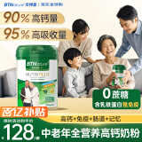 BTNature奶粉中老年人高钙营养品低脂0蔗糖增强老人免疫 贝特恩奶粉800g
