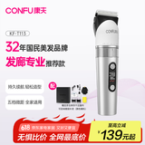 康夫（CONFU）座充电推子剃头理发器专业理发工具全套理发店专用成人电动推剪发廊儿童理发剪刀KF-T113