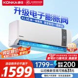 康佳（KONKA）大1.5匹 新一级变频 家电国家补贴 AI智慧语音 冷暖省电壁挂式空调挂机KFR-35GW/MA11 以旧换新
