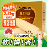 东北农嫂糯玉米甜糯香粘真空装黏玉米棒吉林产低脂主食可选有机 【甄选300g大棒】白糯2.5kg约8根