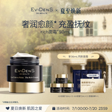 EVIDENS DE BEAUTE伊菲丹 rich面霜50mL 修护抗皱保湿紧致敏感肌护肤品生日礼物