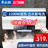 志高（CHIGO）热水器电家用洗澡储水式出水断电大容量速热电热水器安全节能租房卫生间用 顶配款2200W+手机智控+上门安装 40升(1人)