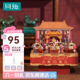 同趣【国博同款】喜乐欢年八音盒积木拼装玩具家居装饰音乐盒礼物女