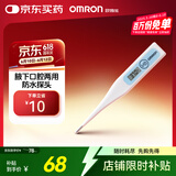 欧姆龙（OMRON）电子体温计 体温计腋下口腔两用 家用温度计 老人MC-341