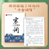 华夏万卷 行楷字帖宋词三百首精选赏读版（升级版） 吴玉生学生硬笔书法描红练习字帖成人初学者临摹钢笔练字帖