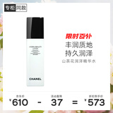 香奈儿（Chanel）山茶花润泽精华水150ml 密集保湿滋润 生日礼物送女友送老婆