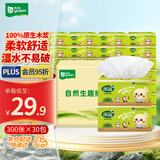 雨森（YUSEN）自然生趣抽纸5层60抽*30包厚S码面巾纸鼻涕柔纸巾餐巾纸整箱批发