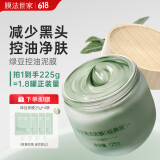 膜法世家绿豆控油泥膜125g去黑头清洁毛孔烟酰胺涂抹面膜提亮肤色送男友