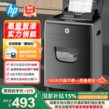 HP惠普全自动碎纸机 办公大型商用粉碎机 (全自动100张 连碎40分钟 23L容量)手动单次8张 B23090CC