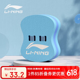 李宁LI-NING 浮板 EVA优质打水板 儿童背漂浮板方形打水板防滑LNQT043-2天蓝