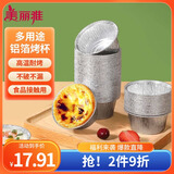 美丽雅锡纸碗杯70只空气炸锅专用锡纸盘蛋挞托布丁模具食品级铝箔烤盘