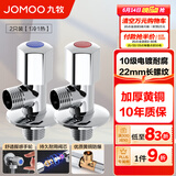 九牧（JOMOO）角阀精铜加厚陶瓷阀芯八字阀三角阀冷热水两用角阀套装 【1冷1热角阀】