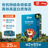 禾泱泱有机原生海苔片原味10.5g 高铁儿童零食出游小零食无添加食用盐