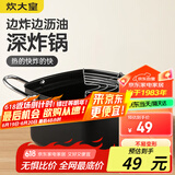 炊大皇油炸锅+沥油架 20cm日式天妇罗 不粘锅平底锅铁锅 奶锅小汤锅