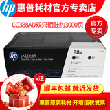 惠普（HP)88A 硒鼓CC388A墨盒适用 P1008 P1007 m1219 m1216 cc388a双只打印机墨盒约3000页