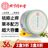 同仁堂草木香爽身粉160g 吸收潮湿汗液 舒适干爽清凉远离痱子烦恼