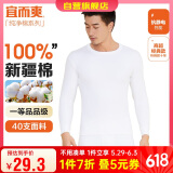 宜而爽秋冬季【一等品新疆棉】保暖上衣100%纯棉男士内衣棉毛衫秋衣男