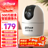 dahua大华摄像头500万无线智能监控5MP高清双光夜视家用蓝牙配对支持5G频段手机wifi云台旋转无内存卡
