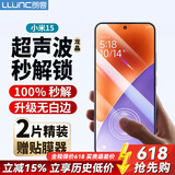 朗客【超声波解锁】小米15钢化膜xiaomi15手机膜全覆盖无白边抗指纹超清超薄不挡屏防摔手机贴膜2片装