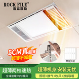 洛克菲勒（ROCK FILE） 风暖浴霸集成吊顶灯照明排气扇一体卫生间暖风机8.5CM浴室取暖器 5CM超薄（琴键开关）