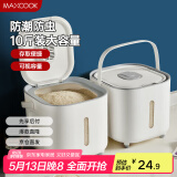 美厨（maxcook）米桶米箱储存罐 装米容器家用防虫防潮米缸大米收纳盒10斤MCX2661