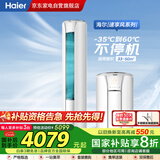 海尔（Haier）3匹省电空调【小红花】速享风新一级能效速冷暖自清洁立式柜机KFR-72LW/28PCA81U1国家补贴京东618