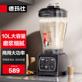 德玛仕（DEMASHI）豆浆机商用早餐店用免过滤无渣破壁机大功率大容量现磨豆浆机食堂餐饮全自动多功能五谷杂粮磨浆机 【餐饮必备】10L丨非加热款丨大容量带龙头