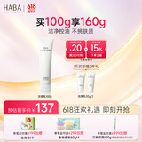 HABA 鲨烷保湿洁面乳 洗面奶女进口深层清洁补水保湿清爽 【单支装】100g