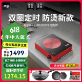 米技电陶炉Miji IPE2000FI进口炉芯家用大功率双圈定时爆炒升级台式煮茶炉德国米技炉 红色-双圈定时