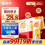 蒙牛真果粒黄桃味【真实果粒+优质生牛乳】250g×12盒 新老包装随机发