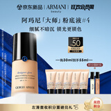 阿玛尼大师锁光粉底液#4健康色轻薄遮瑕奶油肌 礼盒纪念日生日礼物女