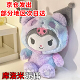 元气童趣库洛米玩偶超大 创意扎染毛绒玩具公仔布娃娃儿童节女友生日礼物 库洛米-扎染 25cm【脚底没有绣花】