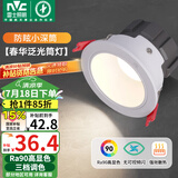 雷士（NVC）led筒灯客厅天花灯嵌入式铝材白色7瓦三色开孔75-80mm【春华】