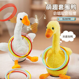 广尔电动摇摆鸭套圈环玩具儿童摆摊团建结婚接亲游戏道具亲子互动